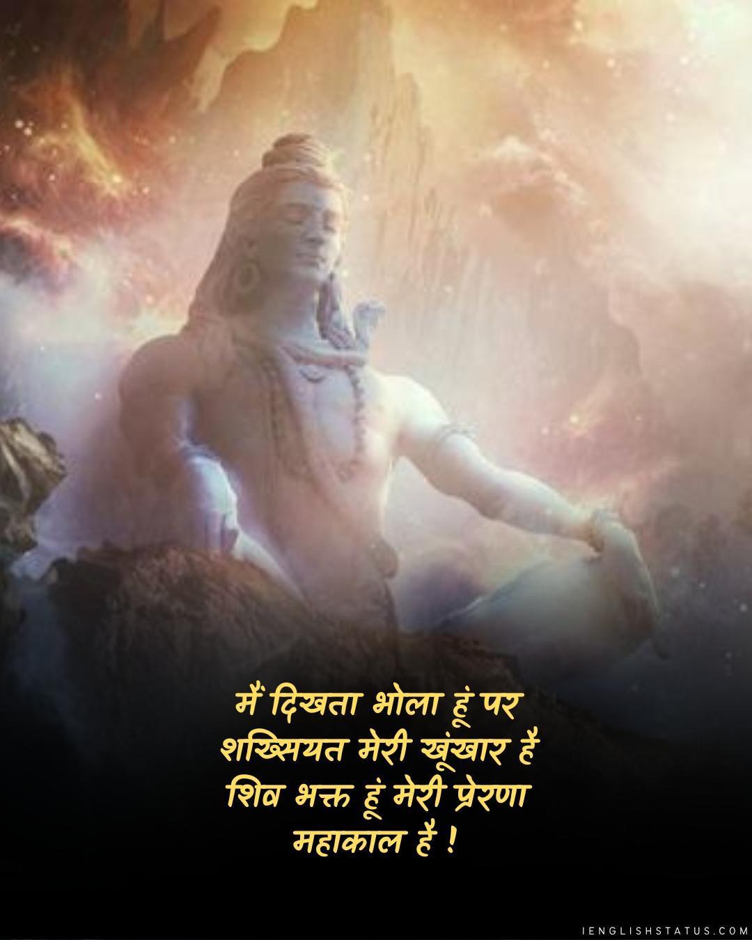Mahakal Bhakt Shayari