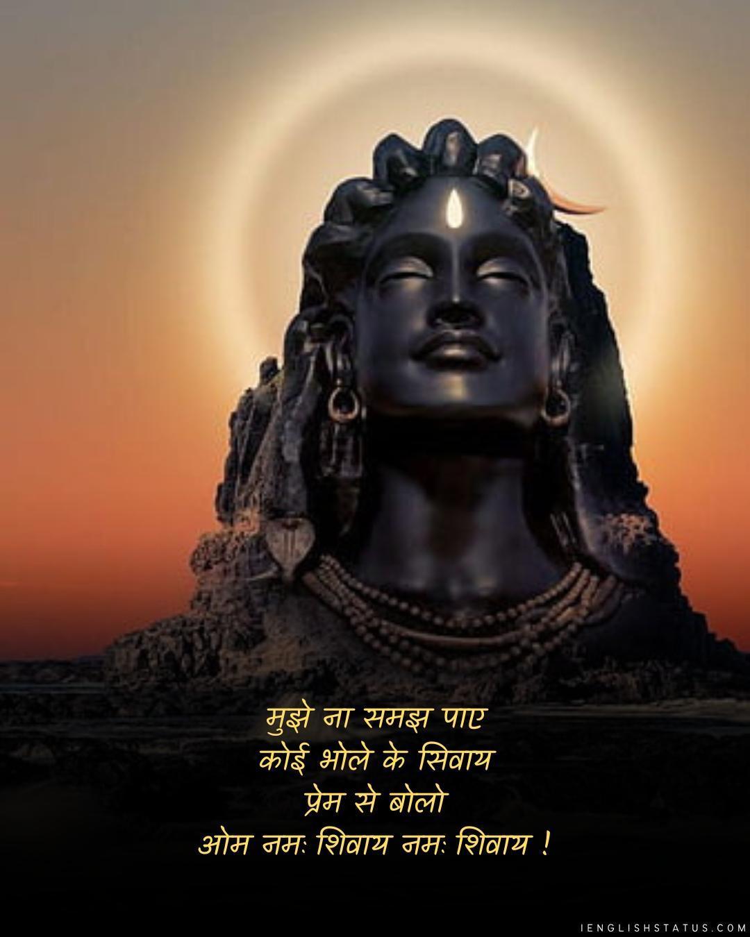 Mahakal Shayari 2 Line